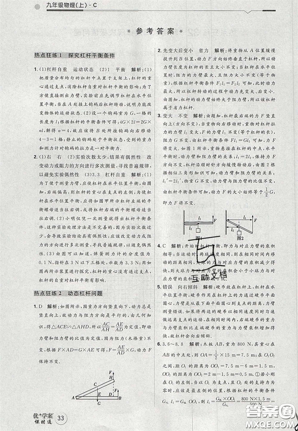 2020秋優(yōu)加學(xué)案課時(shí)通九年級(jí)物理上冊(cè)C版答案