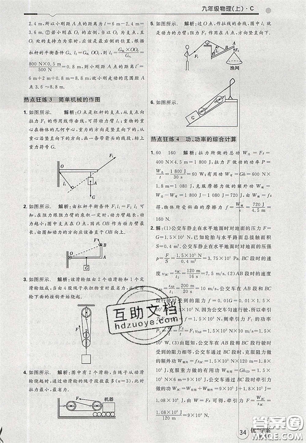 2020秋優(yōu)加學(xué)案課時(shí)通九年級(jí)物理上冊(cè)C版答案