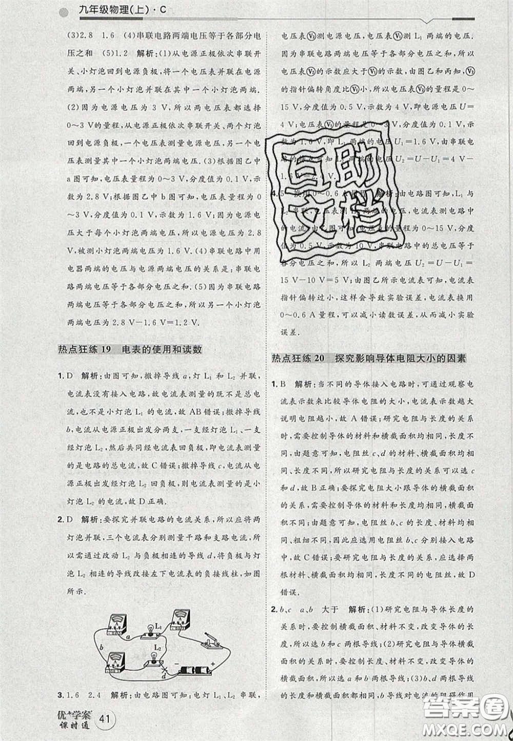 2020秋優(yōu)加學(xué)案課時(shí)通九年級(jí)物理上冊(cè)C版答案