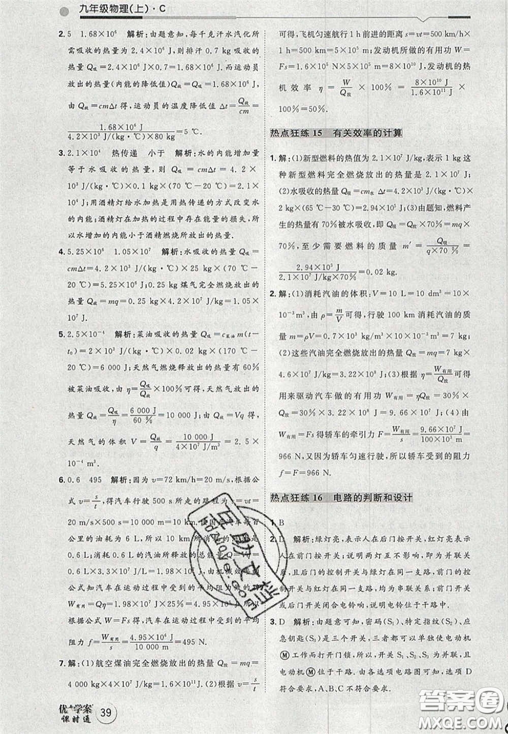 2020秋優(yōu)加學(xué)案課時(shí)通九年級(jí)物理上冊(cè)C版答案