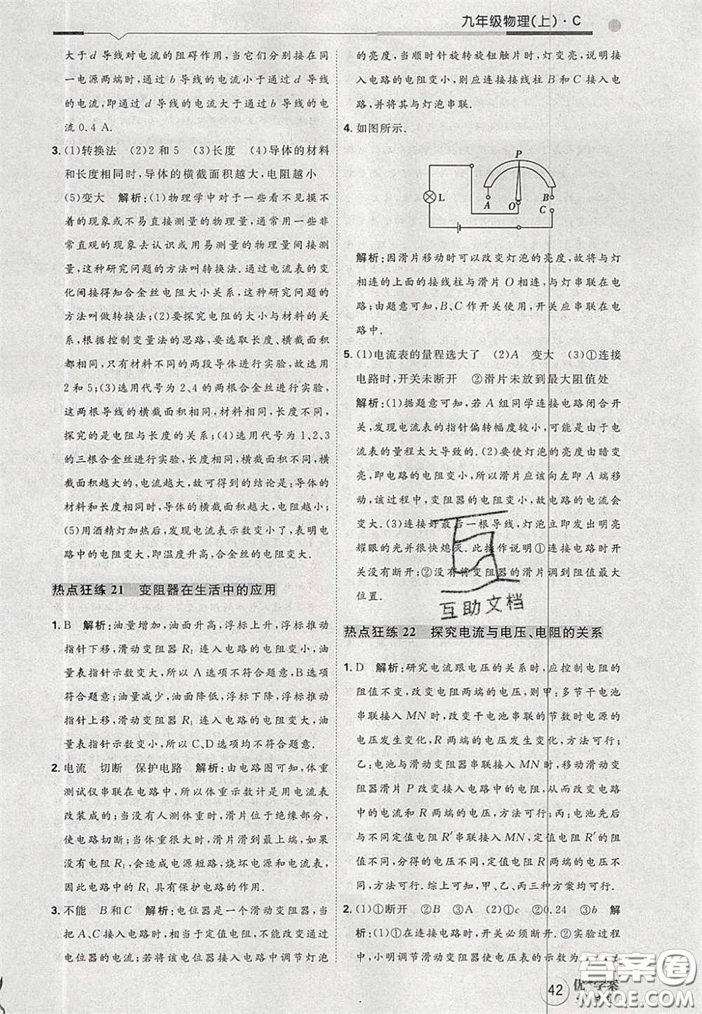 2020秋優(yōu)加學(xué)案課時(shí)通九年級(jí)物理上冊(cè)C版答案
