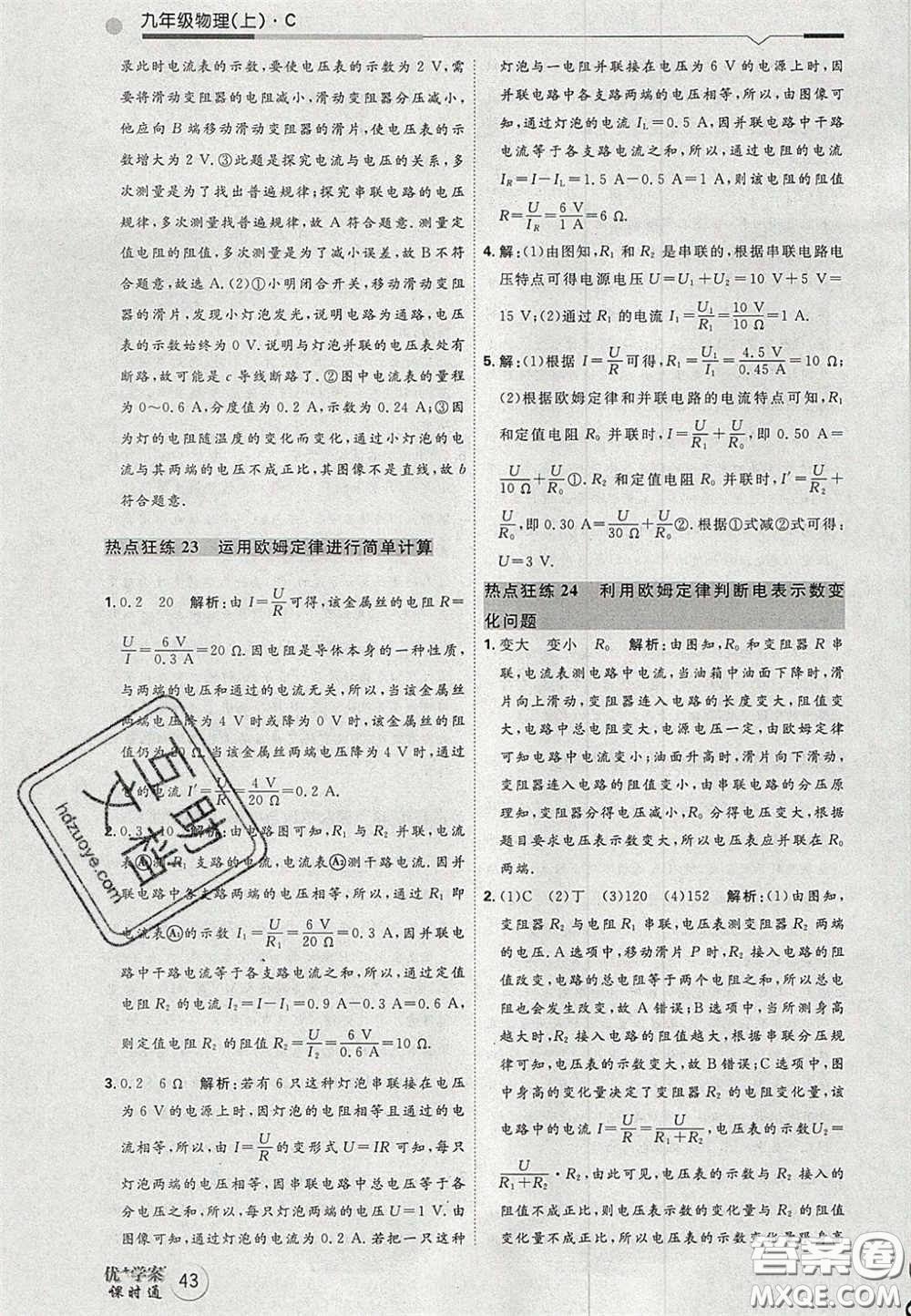 2020秋優(yōu)加學(xué)案課時(shí)通九年級(jí)物理上冊(cè)C版答案