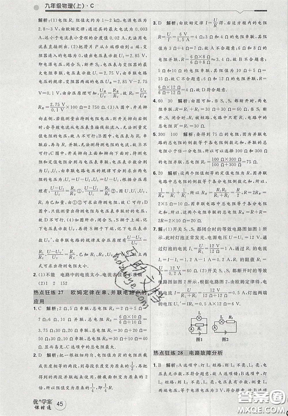2020秋優(yōu)加學(xué)案課時(shí)通九年級(jí)物理上冊(cè)C版答案