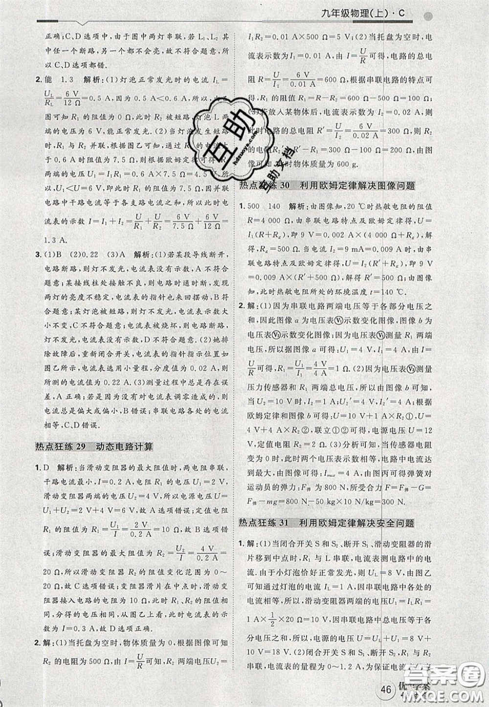 2020秋優(yōu)加學(xué)案課時(shí)通九年級(jí)物理上冊(cè)C版答案