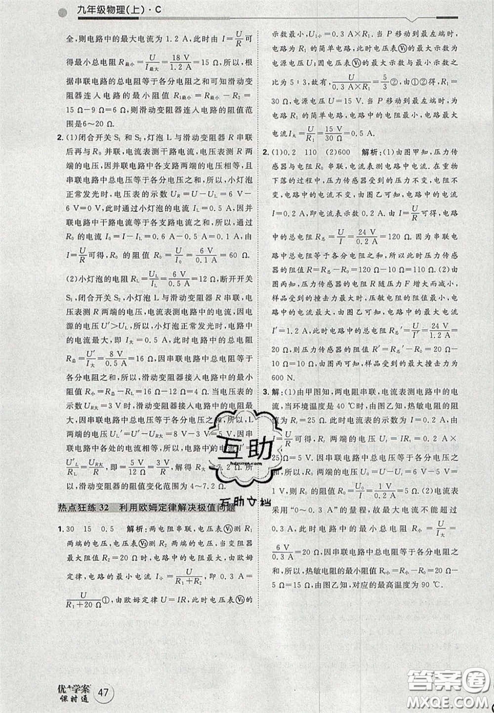 2020秋優(yōu)加學(xué)案課時(shí)通九年級(jí)物理上冊(cè)C版答案