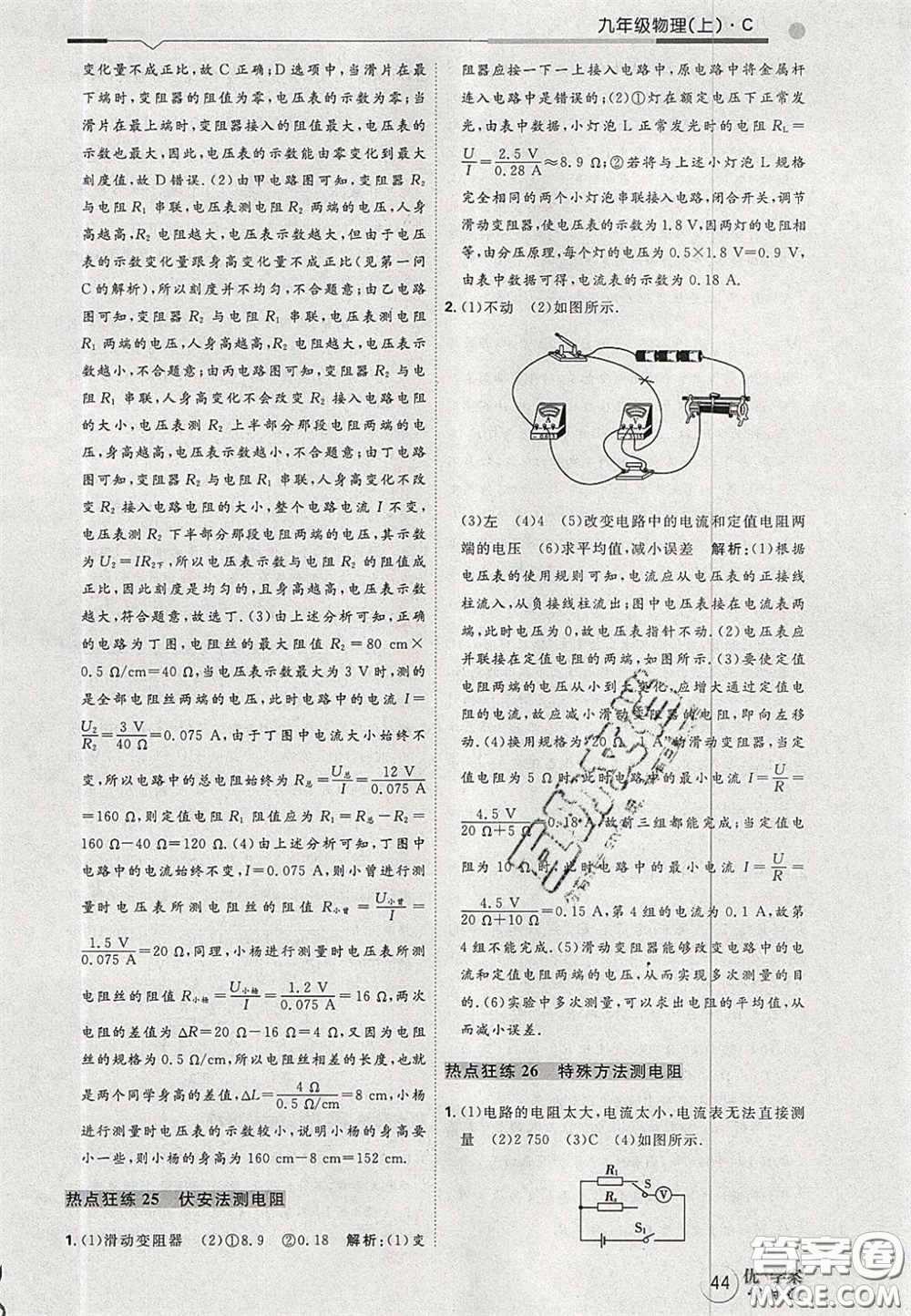 2020秋優(yōu)加學(xué)案課時(shí)通九年級(jí)物理上冊(cè)C版答案