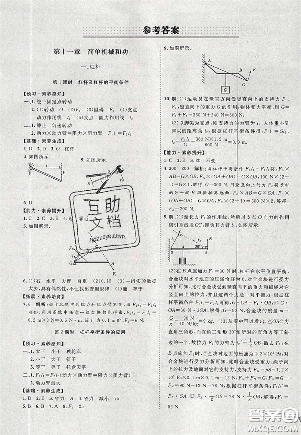 2020秋優(yōu)加學(xué)案課時(shí)通九年級(jí)物理上冊(cè)C版答案