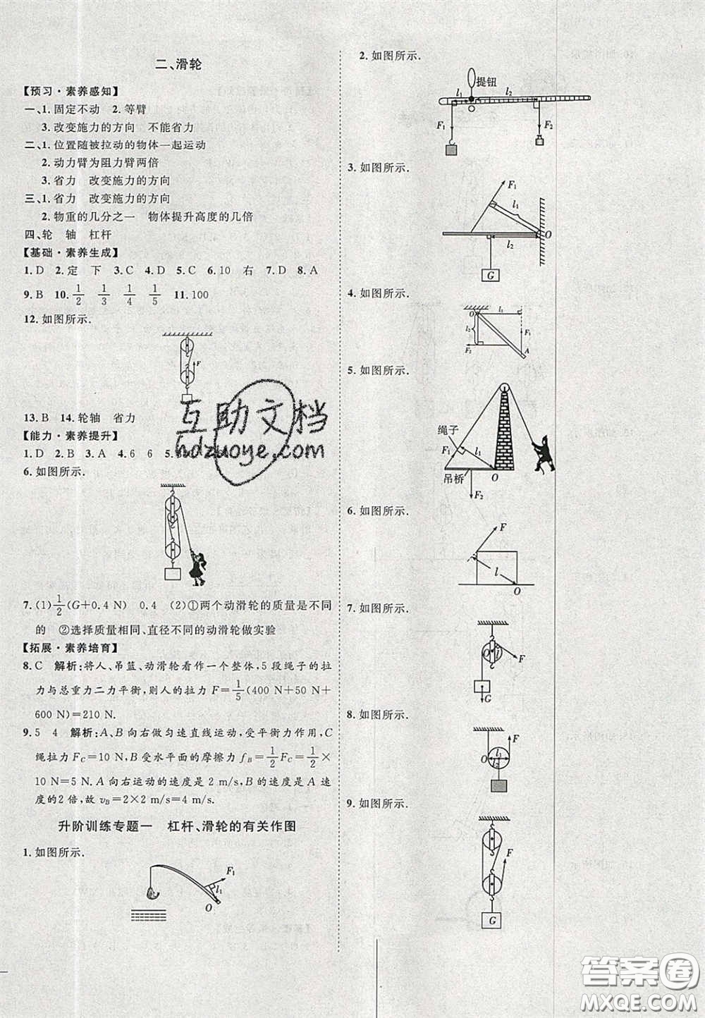 2020秋優(yōu)加學(xué)案課時(shí)通九年級(jí)物理上冊(cè)C版答案
