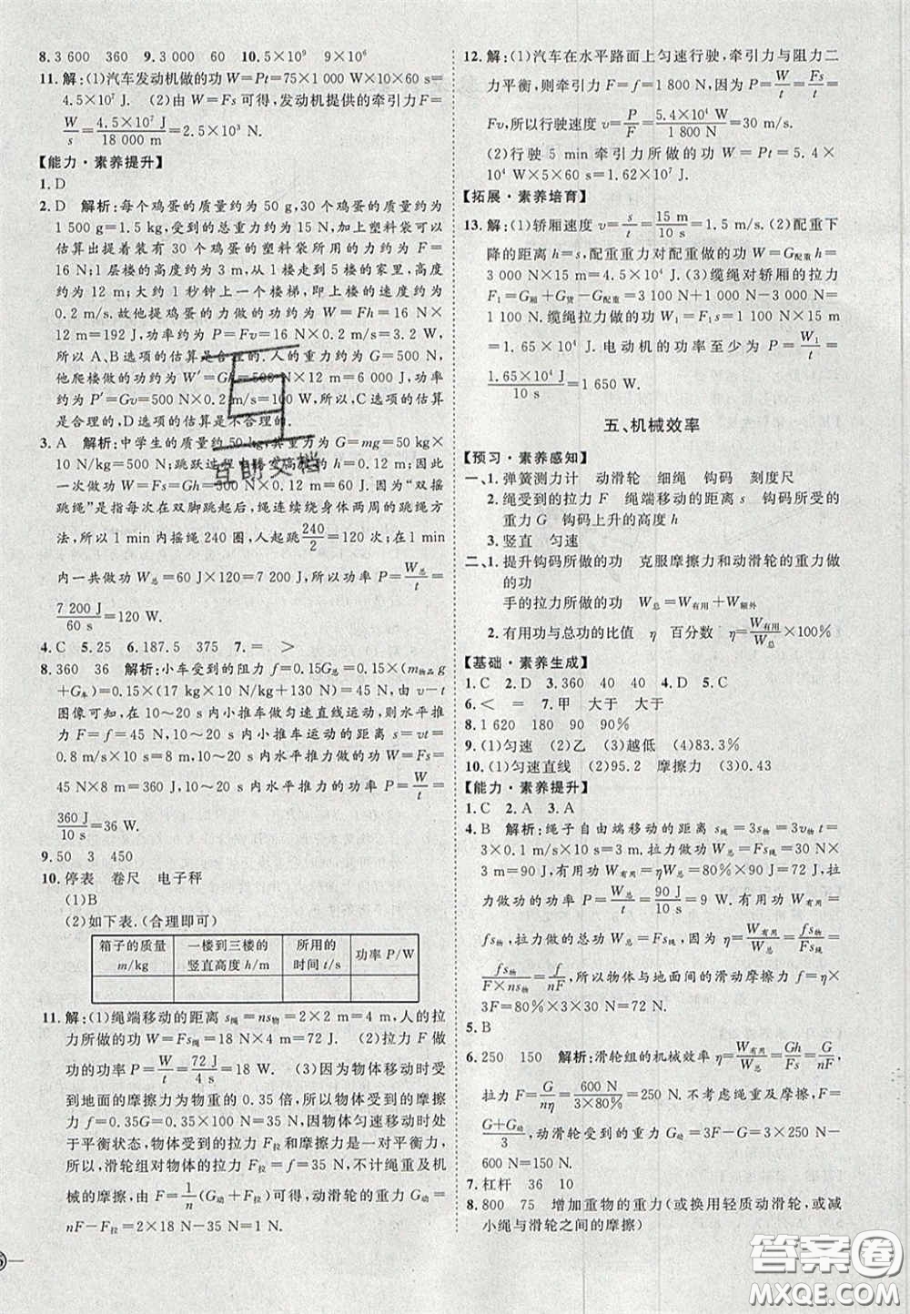 2020秋優(yōu)加學(xué)案課時(shí)通九年級(jí)物理上冊(cè)C版答案