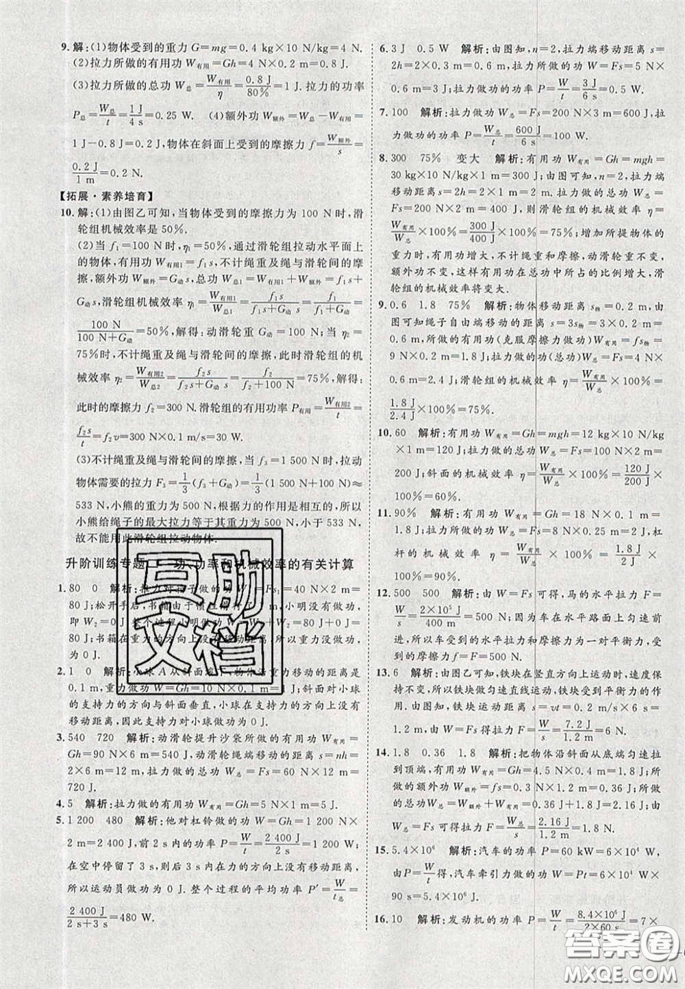 2020秋優(yōu)加學(xué)案課時(shí)通九年級(jí)物理上冊(cè)C版答案