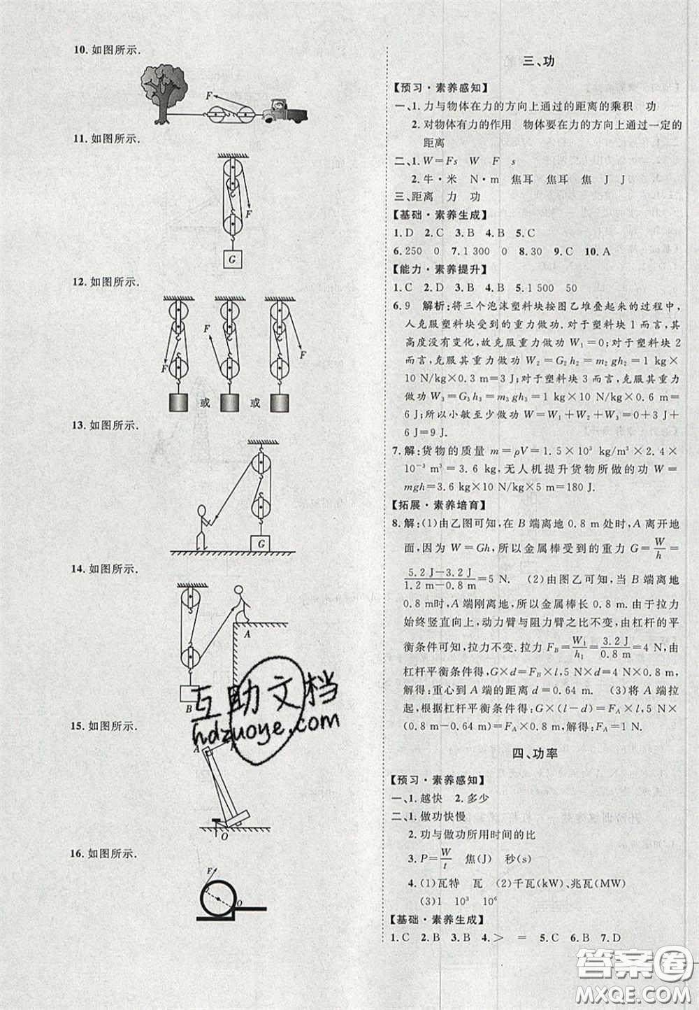 2020秋優(yōu)加學(xué)案課時(shí)通九年級(jí)物理上冊(cè)C版答案