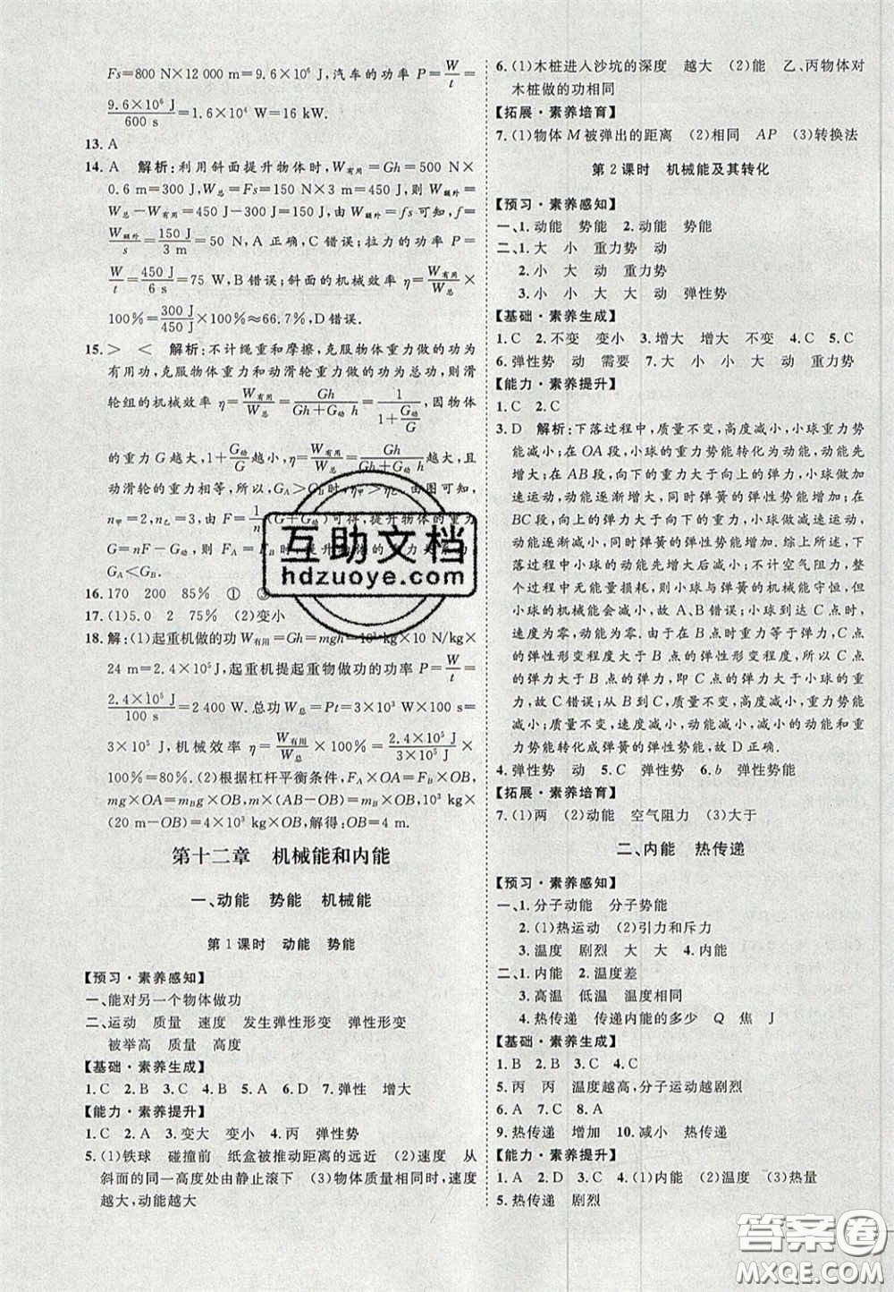 2020秋優(yōu)加學(xué)案課時(shí)通九年級(jí)物理上冊(cè)C版答案