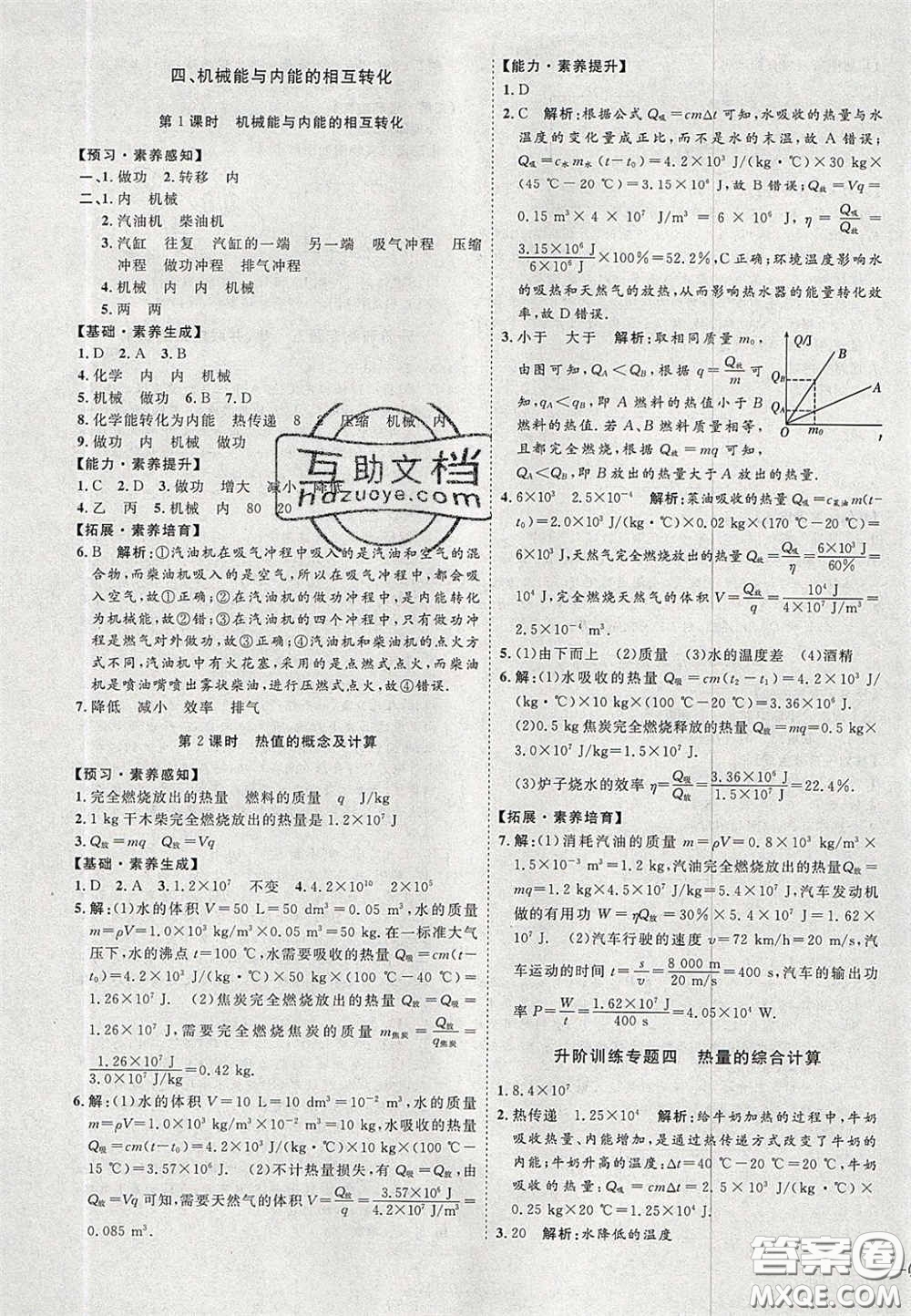 2020秋優(yōu)加學(xué)案課時(shí)通九年級(jí)物理上冊(cè)C版答案