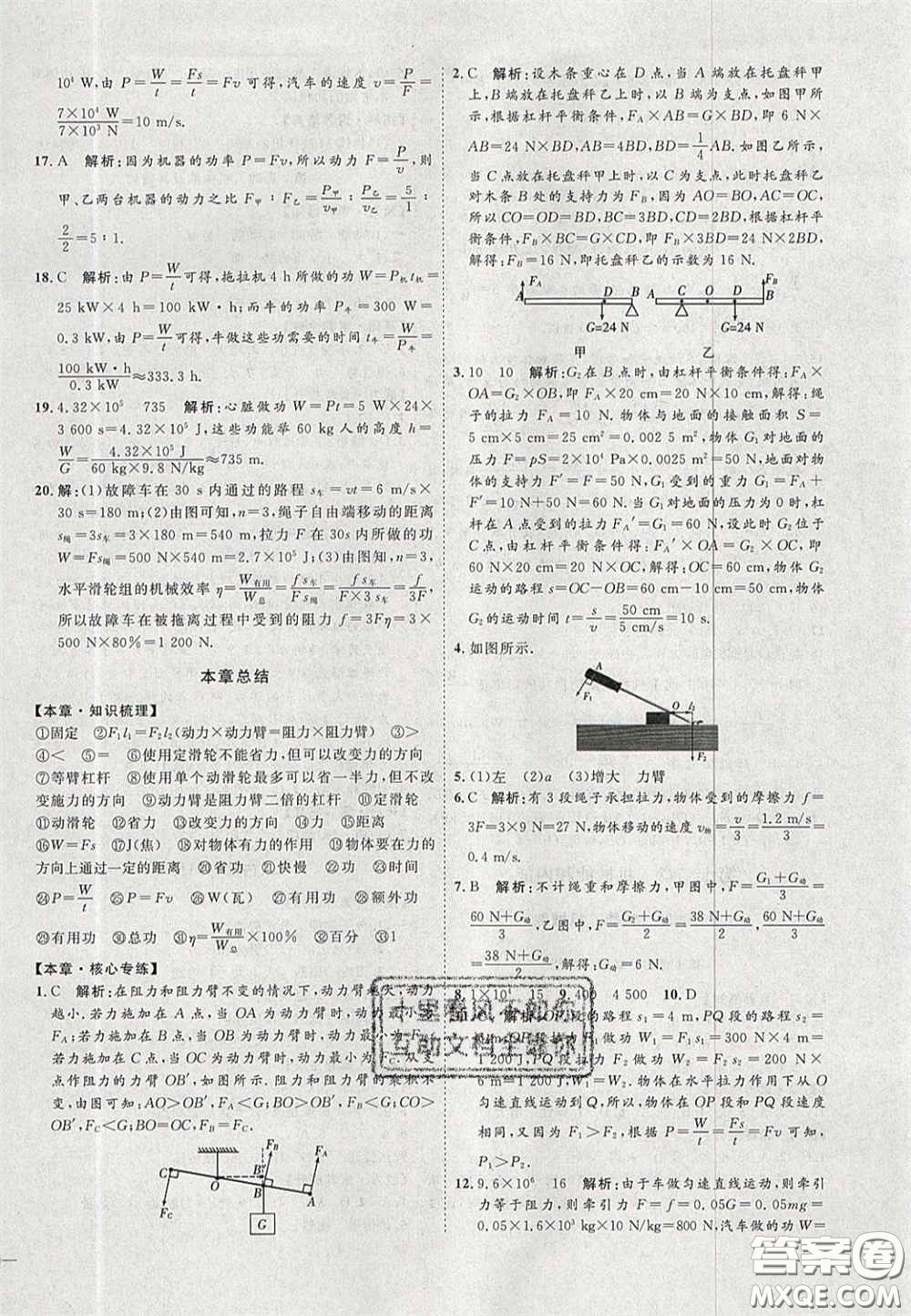 2020秋優(yōu)加學(xué)案課時(shí)通九年級(jí)物理上冊(cè)C版答案