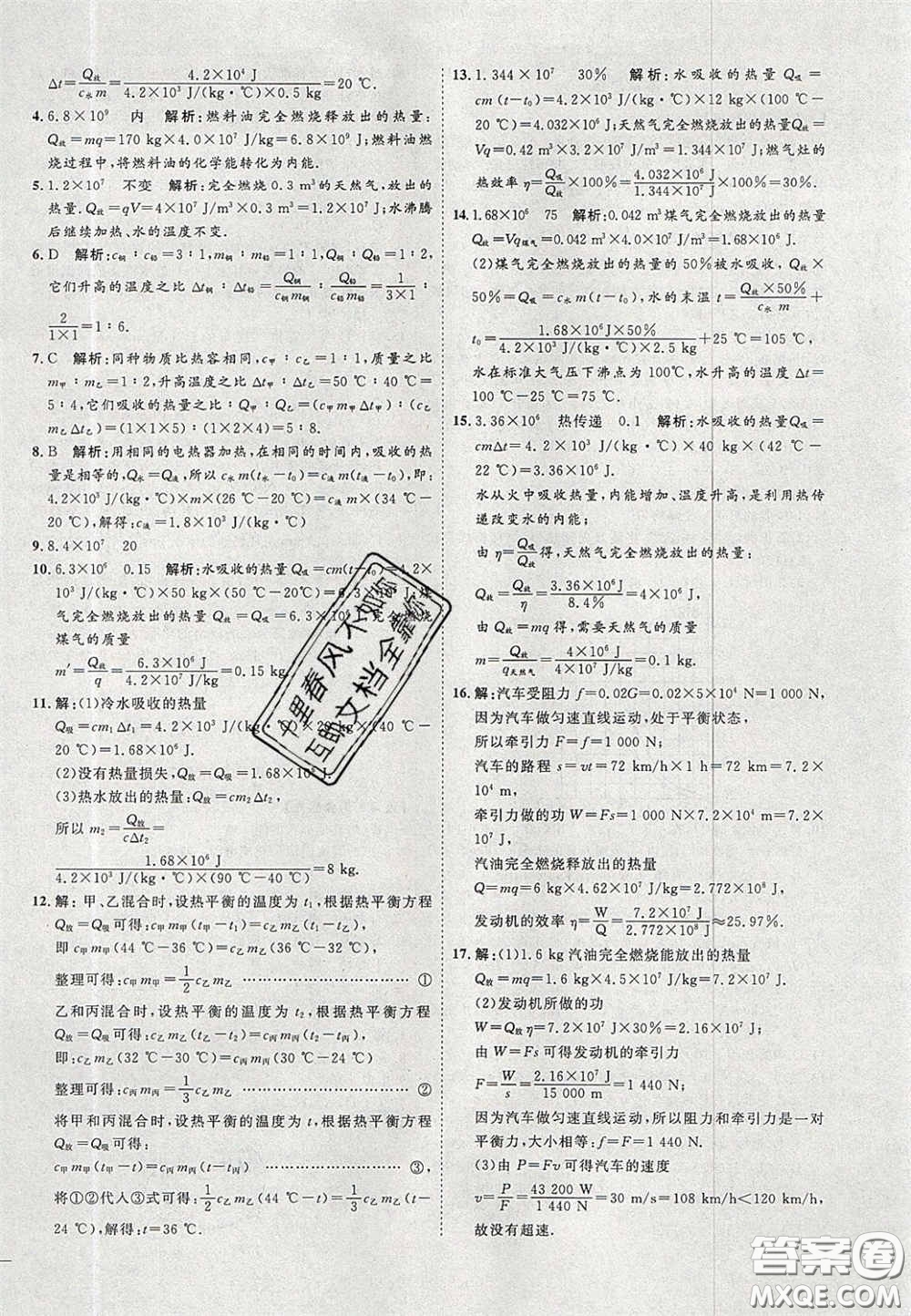 2020秋優(yōu)加學(xué)案課時(shí)通九年級(jí)物理上冊(cè)C版答案