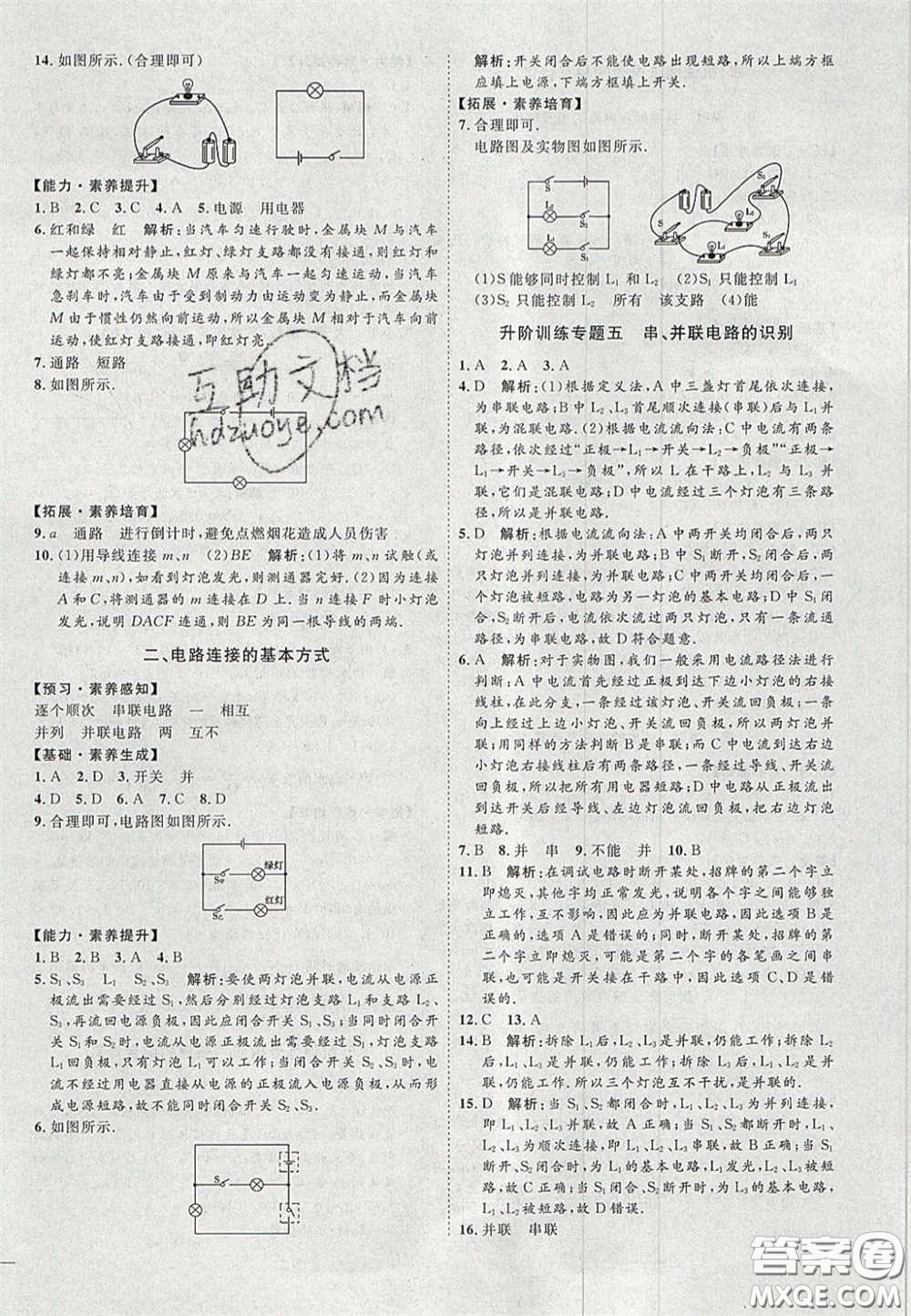 2020秋優(yōu)加學(xué)案課時(shí)通九年級(jí)物理上冊(cè)C版答案