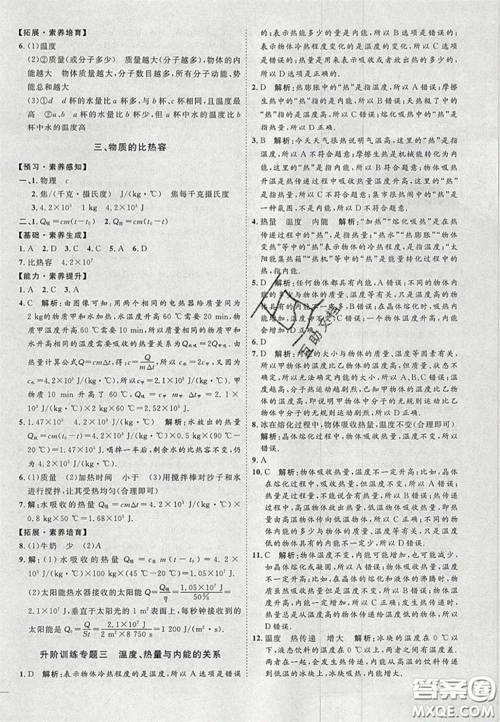 2020秋優(yōu)加學(xué)案課時(shí)通九年級(jí)物理上冊(cè)C版答案