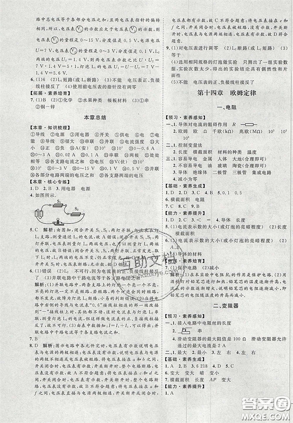 2020秋優(yōu)加學(xué)案課時(shí)通九年級(jí)物理上冊(cè)C版答案