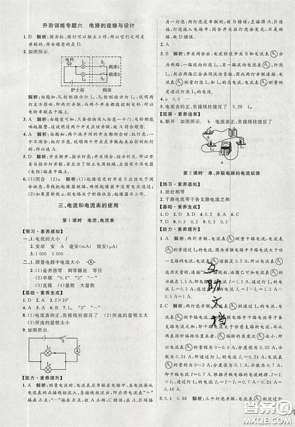 2020秋優(yōu)加學(xué)案課時(shí)通九年級(jí)物理上冊(cè)C版答案
