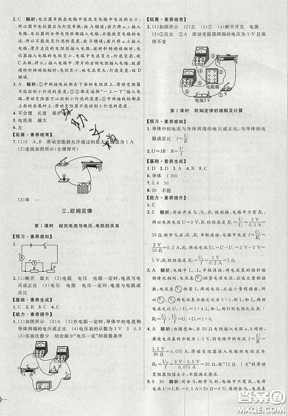 2020秋優(yōu)加學(xué)案課時(shí)通九年級(jí)物理上冊(cè)C版答案