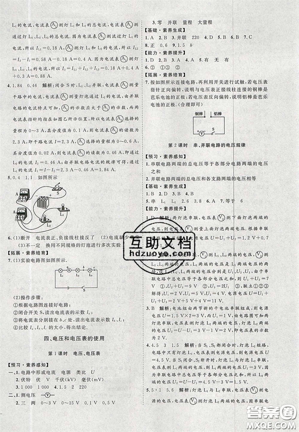 2020秋優(yōu)加學(xué)案課時(shí)通九年級(jí)物理上冊(cè)C版答案