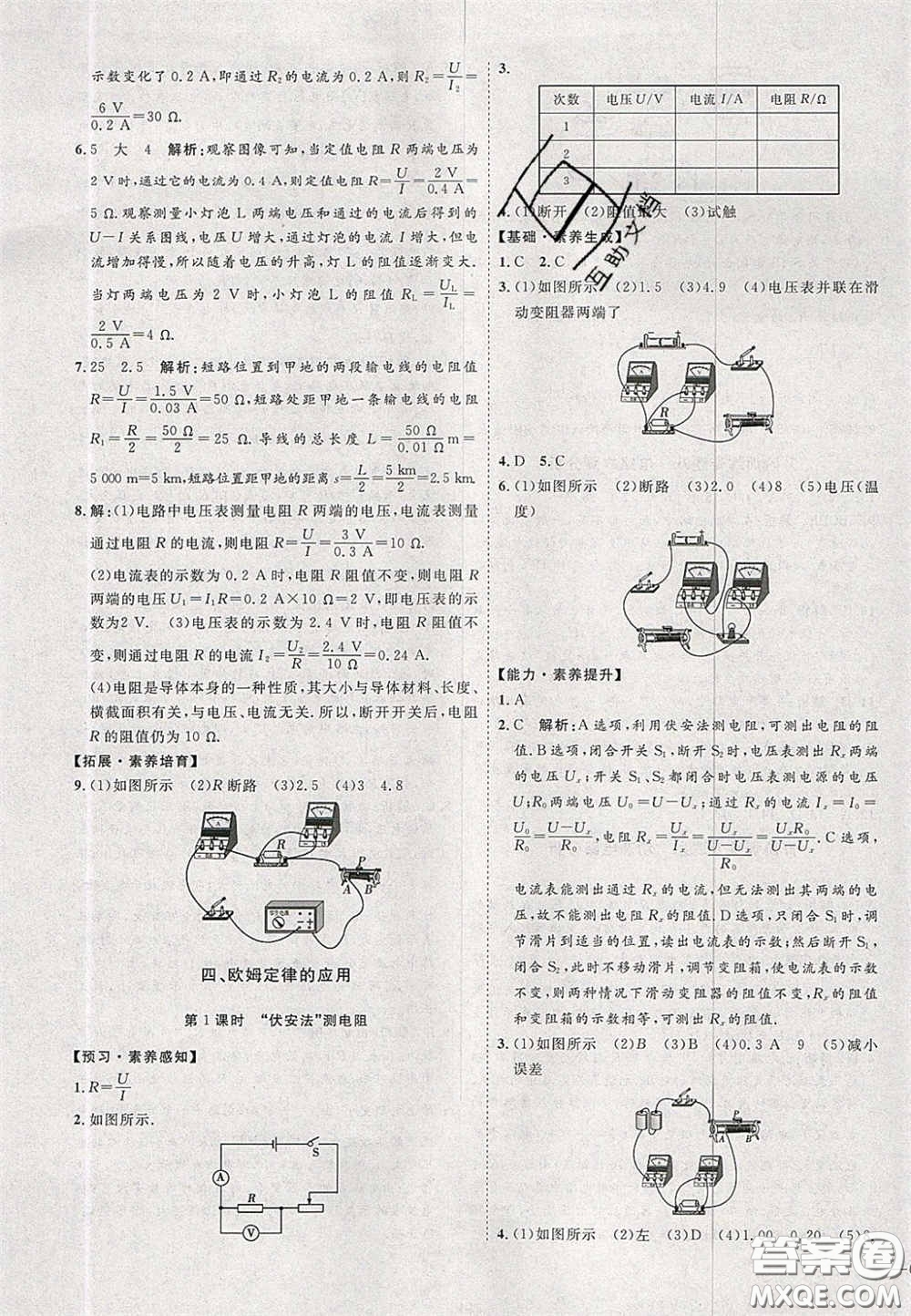 2020秋優(yōu)加學(xué)案課時(shí)通九年級(jí)物理上冊(cè)C版答案