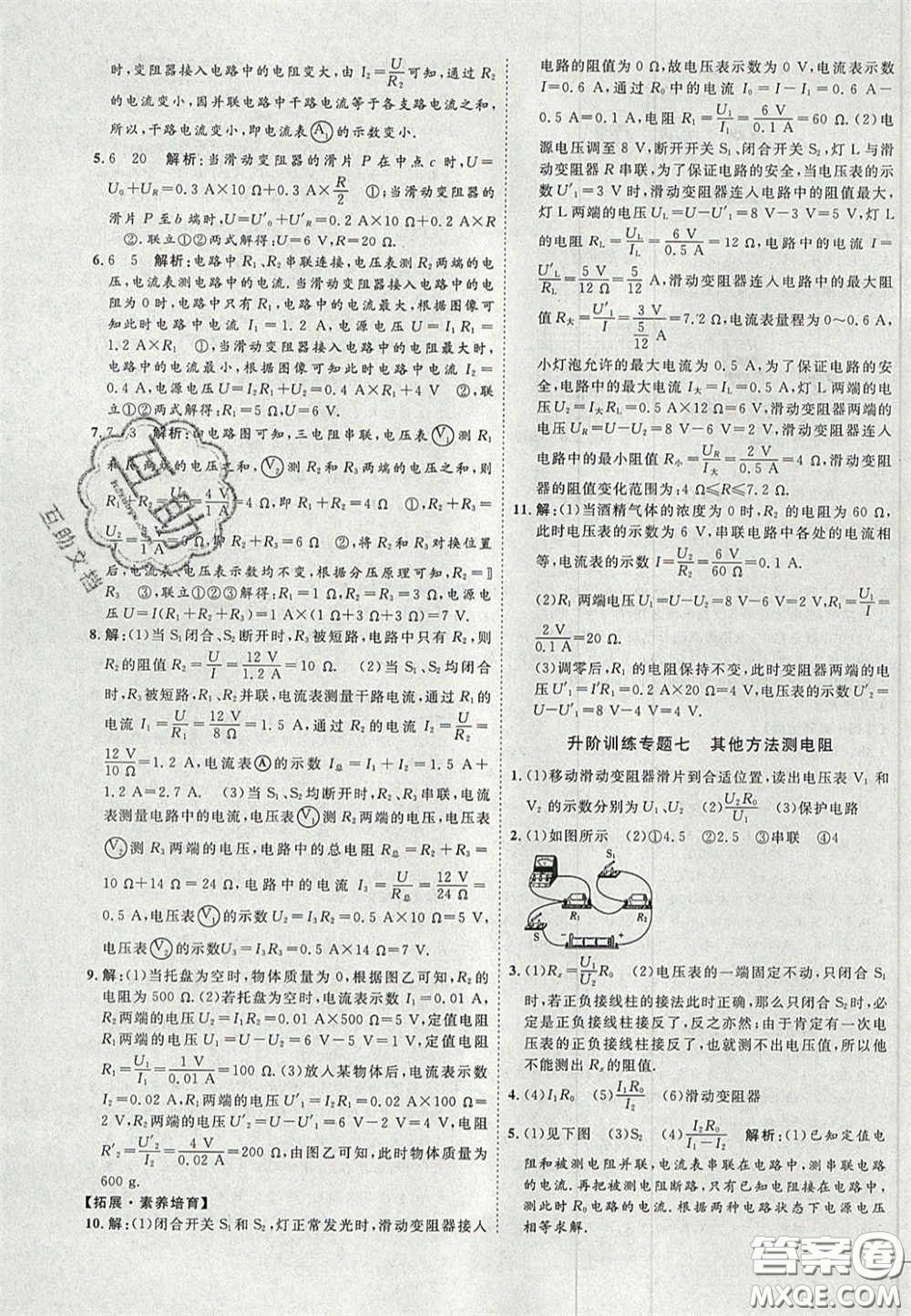 2020秋優(yōu)加學(xué)案課時(shí)通九年級(jí)物理上冊(cè)C版答案