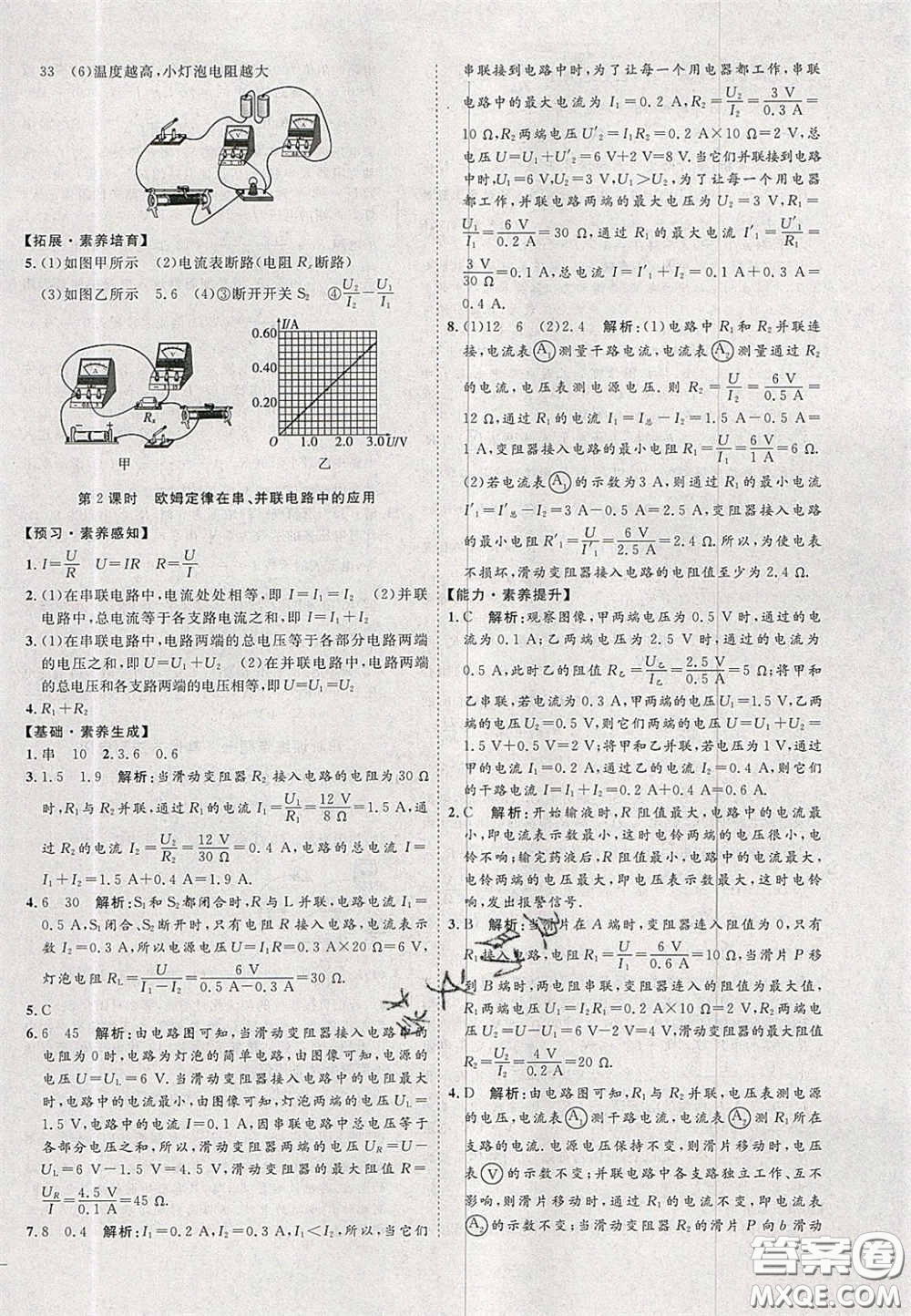 2020秋優(yōu)加學(xué)案課時(shí)通九年級(jí)物理上冊(cè)C版答案