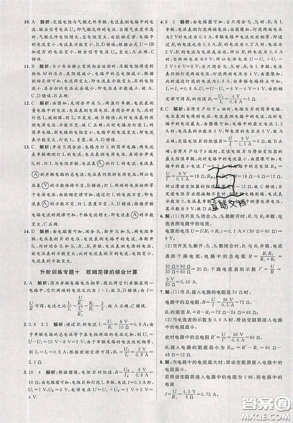 2020秋優(yōu)加學(xué)案課時(shí)通九年級(jí)物理上冊(cè)C版答案