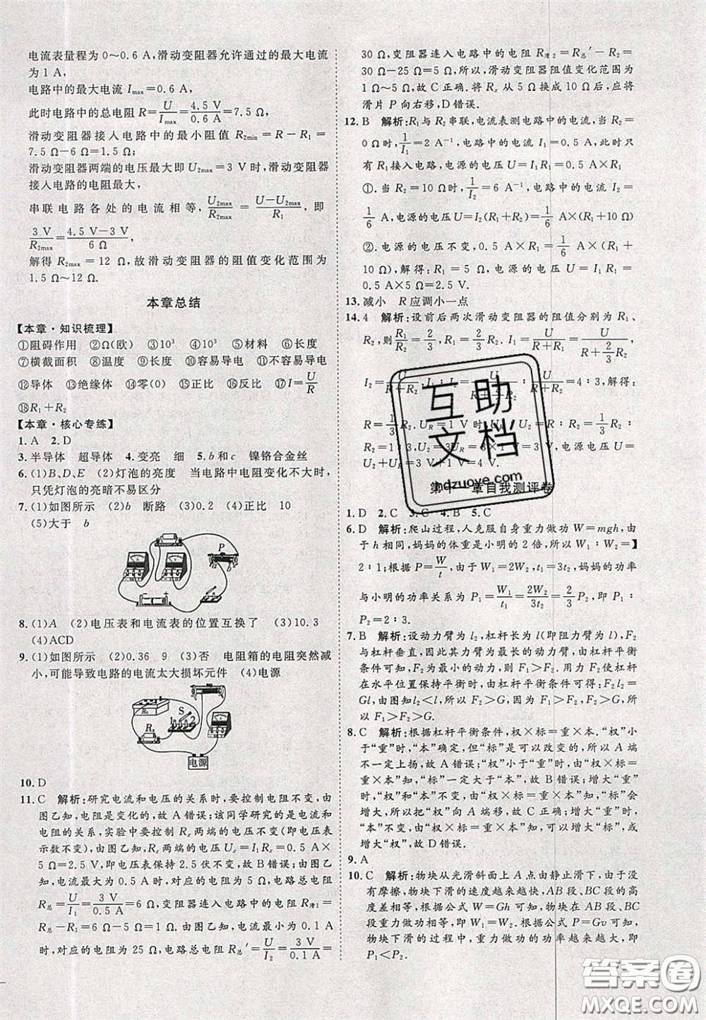 2020秋優(yōu)加學(xué)案課時(shí)通九年級(jí)物理上冊(cè)C版答案