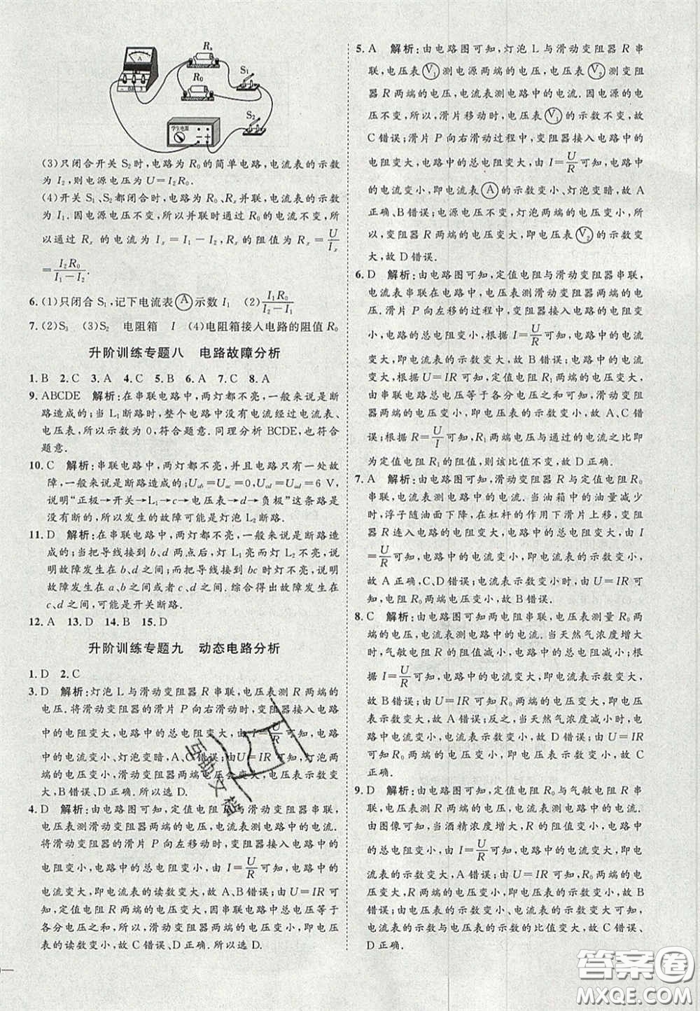 2020秋優(yōu)加學(xué)案課時(shí)通九年級(jí)物理上冊(cè)C版答案