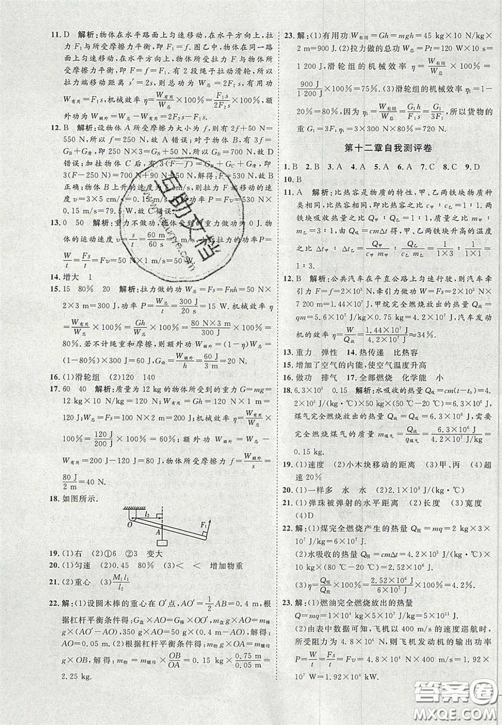 2020秋優(yōu)加學(xué)案課時(shí)通九年級(jí)物理上冊(cè)C版答案