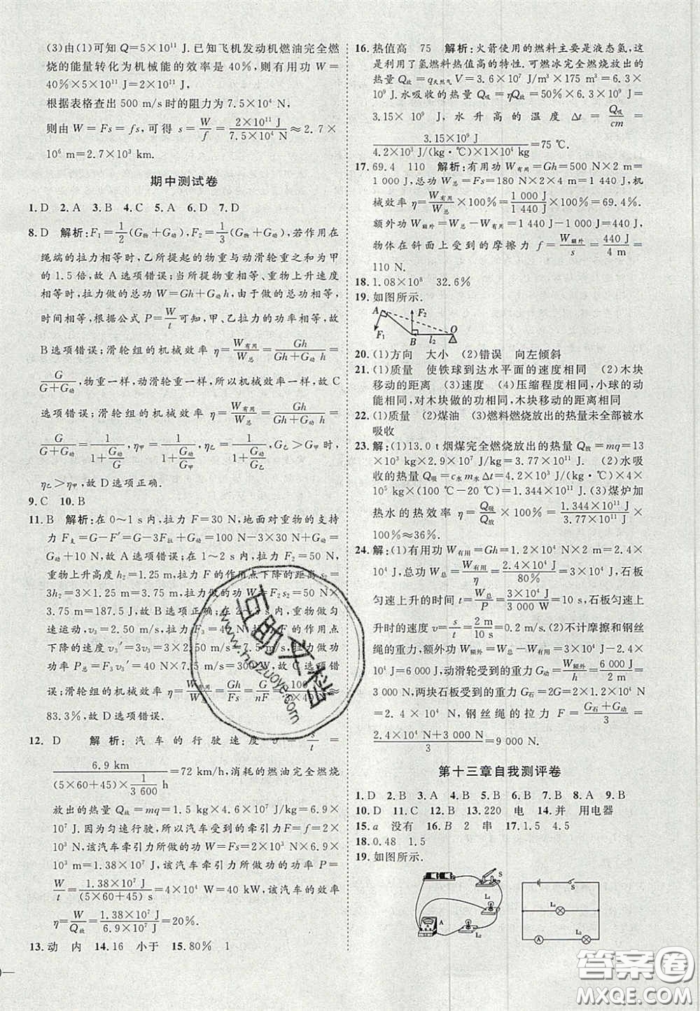 2020秋優(yōu)加學(xué)案課時(shí)通九年級(jí)物理上冊(cè)C版答案