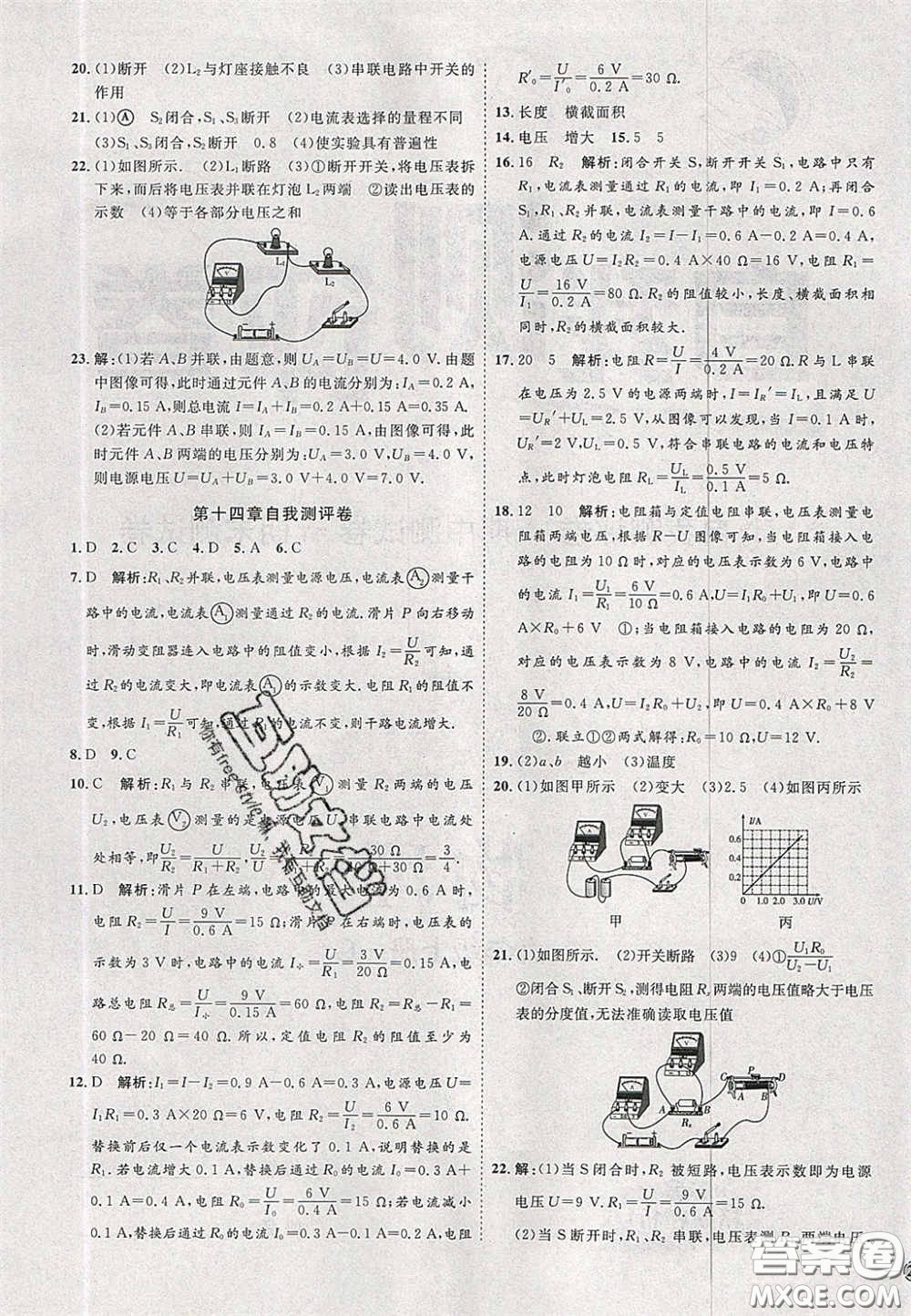 2020秋優(yōu)加學(xué)案課時(shí)通九年級(jí)物理上冊(cè)C版答案