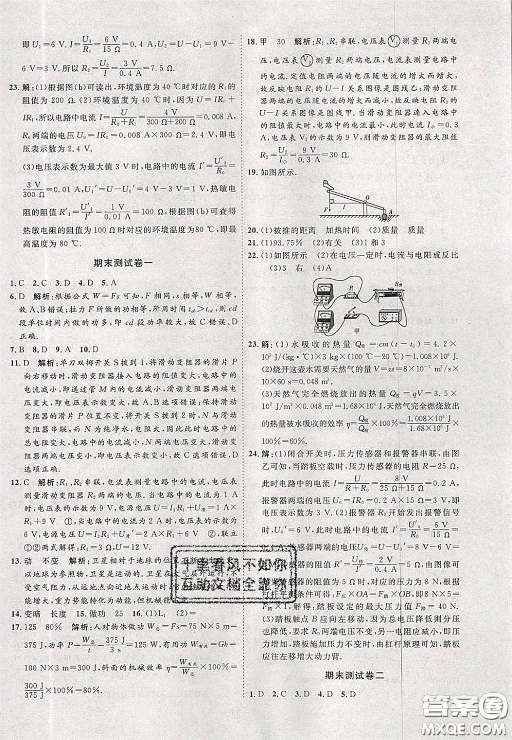 2020秋優(yōu)加學(xué)案課時(shí)通九年級(jí)物理上冊(cè)C版答案