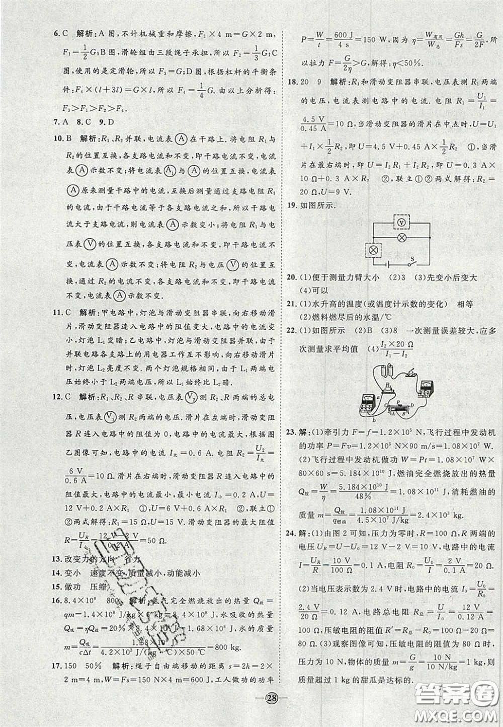2020秋優(yōu)加學(xué)案課時(shí)通九年級(jí)物理上冊(cè)C版答案
