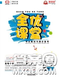 2020年秋全優(yōu)課堂考點(diǎn)集訓(xùn)與滿分備考五年級數(shù)學(xué)上冊冀教版答案