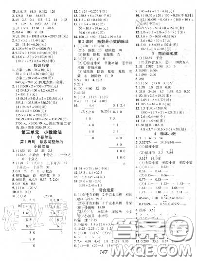 2020年秋全優(yōu)課堂考點(diǎn)集訓(xùn)與滿分備考五年級數(shù)學(xué)上冊冀教版答案