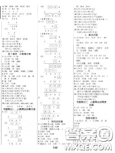 2020年秋全優(yōu)課堂考點(diǎn)集訓(xùn)與滿分備考五年級數(shù)學(xué)上冊冀教版答案