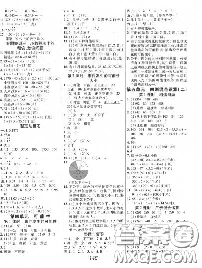 2020年秋全優(yōu)課堂考點(diǎn)集訓(xùn)與滿分備考五年級數(shù)學(xué)上冊冀教版答案