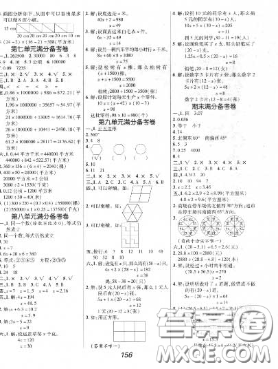 2020年秋全優(yōu)課堂考點(diǎn)集訓(xùn)與滿分備考五年級數(shù)學(xué)上冊冀教版答案