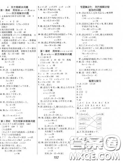 2020年秋全優(yōu)課堂考點(diǎn)集訓(xùn)與滿分備考五年級數(shù)學(xué)上冊冀教版答案