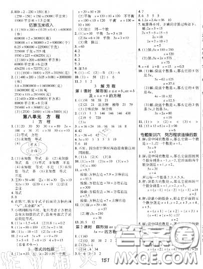 2020年秋全優(yōu)課堂考點(diǎn)集訓(xùn)與滿分備考五年級數(shù)學(xué)上冊冀教版答案