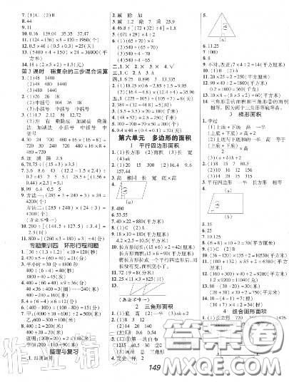 2020年秋全優(yōu)課堂考點(diǎn)集訓(xùn)與滿分備考五年級數(shù)學(xué)上冊冀教版答案