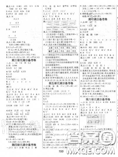 2020年秋全優(yōu)課堂考點(diǎn)集訓(xùn)與滿分備考五年級數(shù)學(xué)上冊冀教版答案