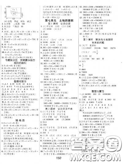 2020年秋全優(yōu)課堂考點(diǎn)集訓(xùn)與滿分備考五年級數(shù)學(xué)上冊冀教版答案