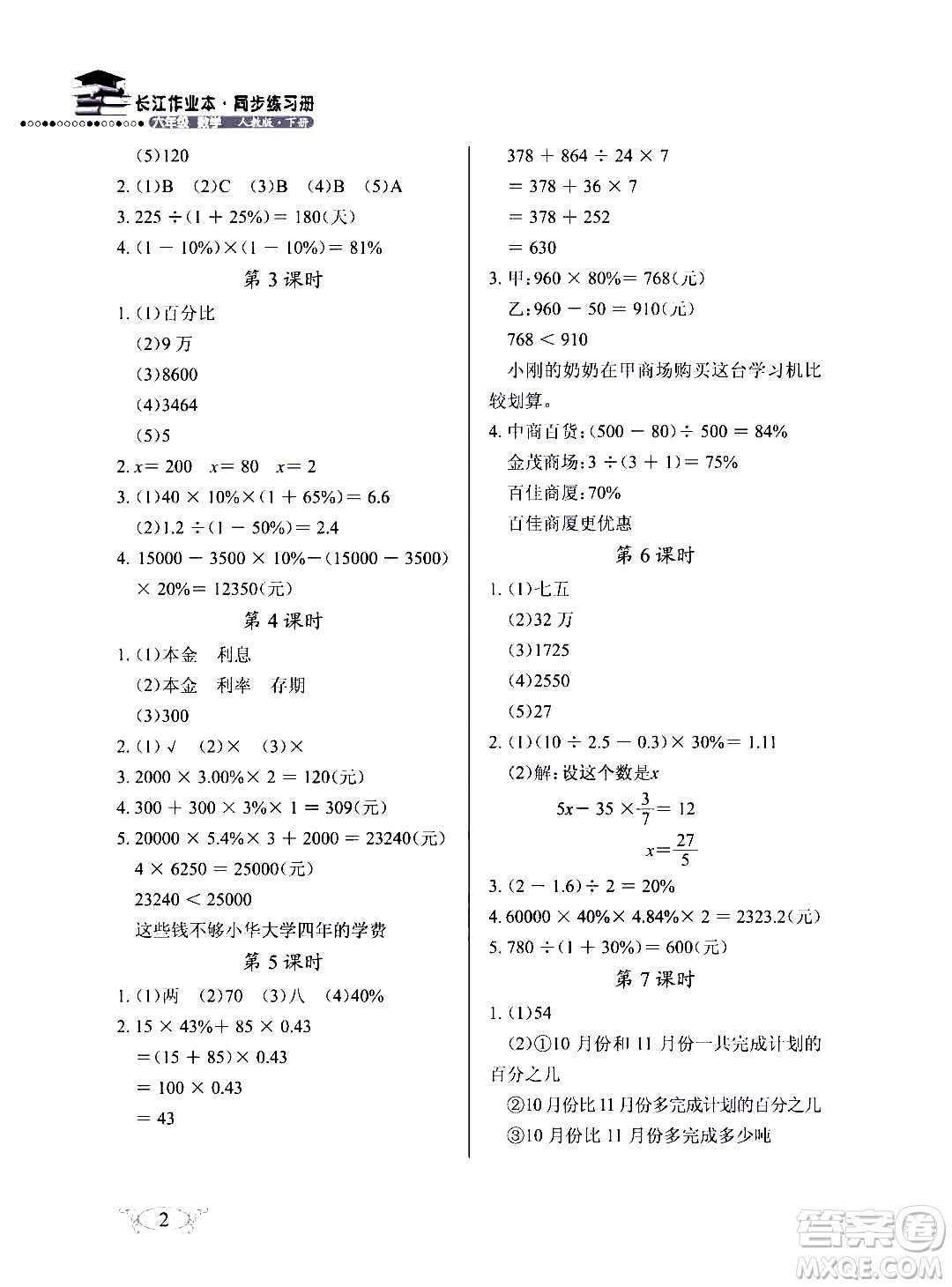 湖北教育出版社2020年長江作業(yè)本同步練習(xí)冊數(shù)學(xué)六年級下冊人教版答案