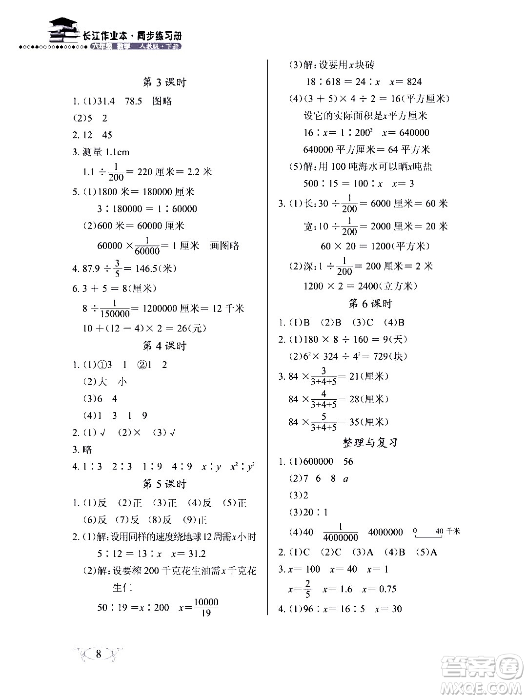 湖北教育出版社2020年長江作業(yè)本同步練習(xí)冊數(shù)學(xué)六年級下冊人教版答案