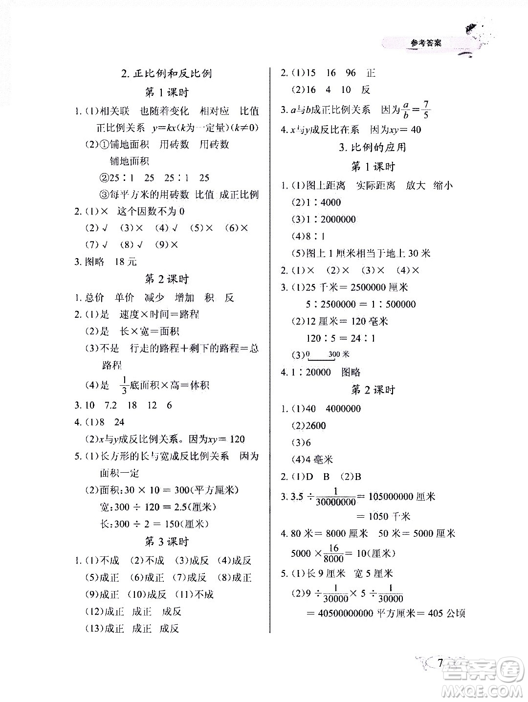 湖北教育出版社2020年長江作業(yè)本同步練習(xí)冊數(shù)學(xué)六年級下冊人教版答案