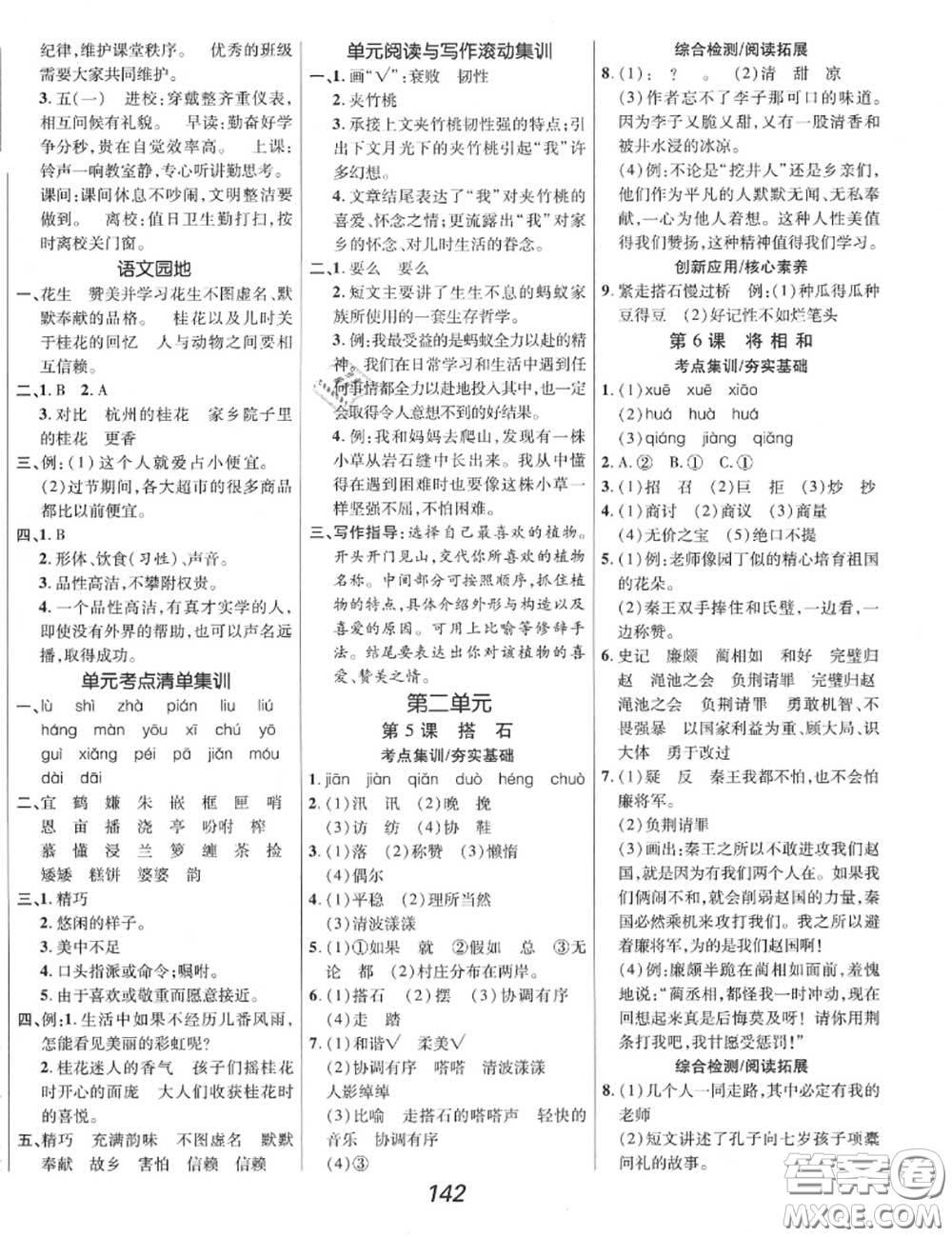 2020年秋全優(yōu)課堂考點集訓(xùn)與滿分備考五年級語文上冊人教版答案